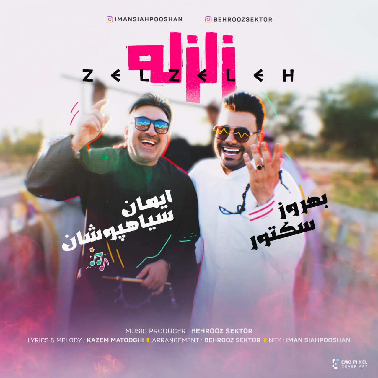 دانلود آهنگ ایمان سیاهپوشان و بهروز سکتور بنام زلزله ایمان سیاهپوشان و بهروز سکتور زلزله