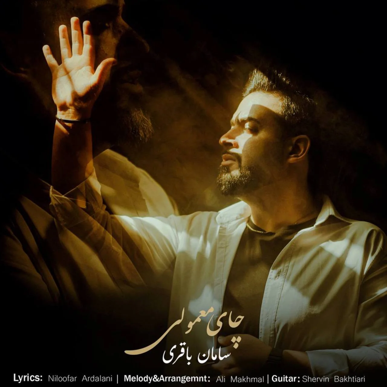 سامان باقری چای معمولی