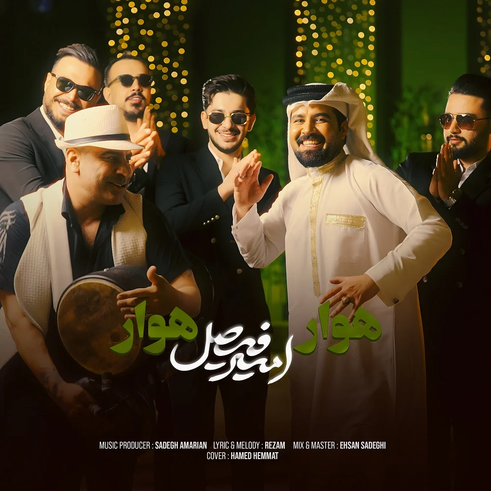 دانلود آهنگ امیر فیصل بنام هوار هوار امیر فیصل هوار هوار
