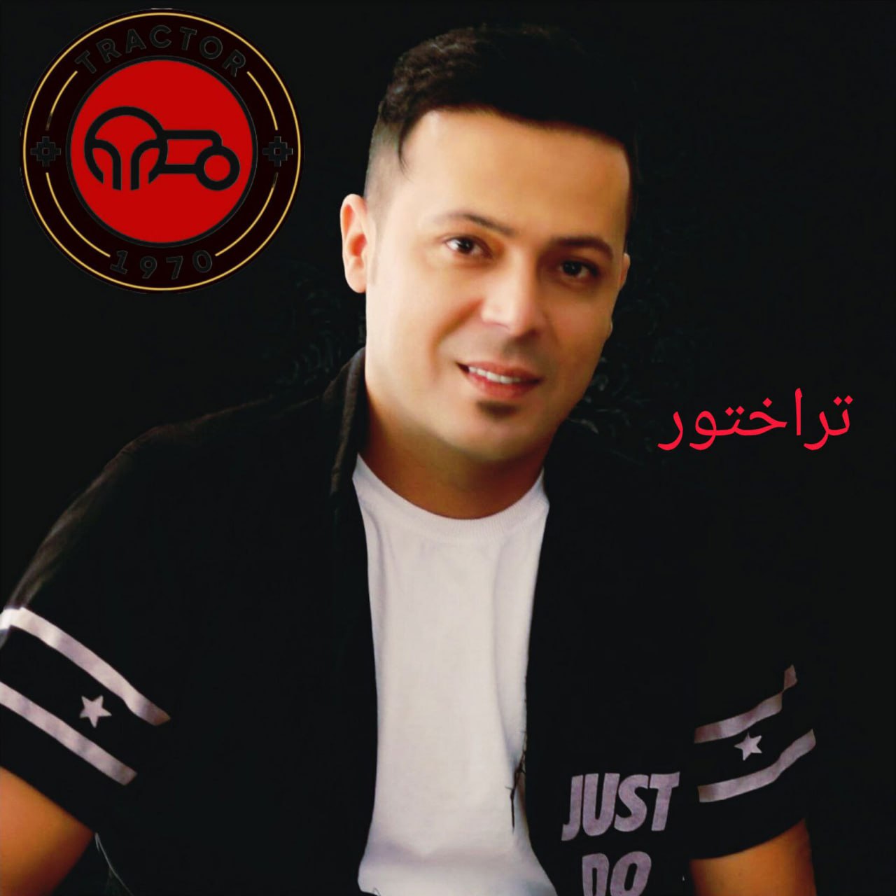 احمد آروند تراختور