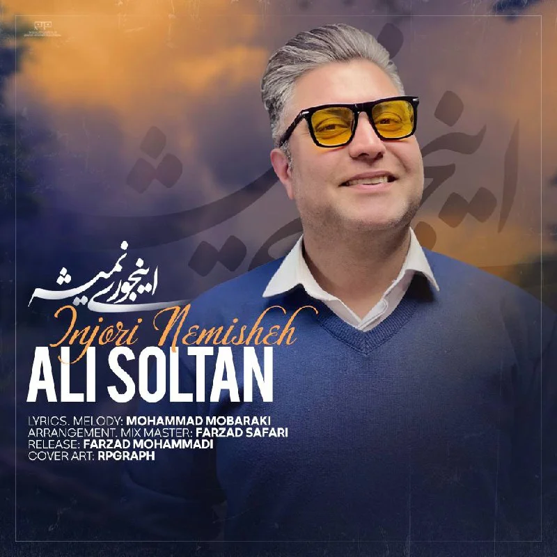 على سلطان اينجورى نميشه
