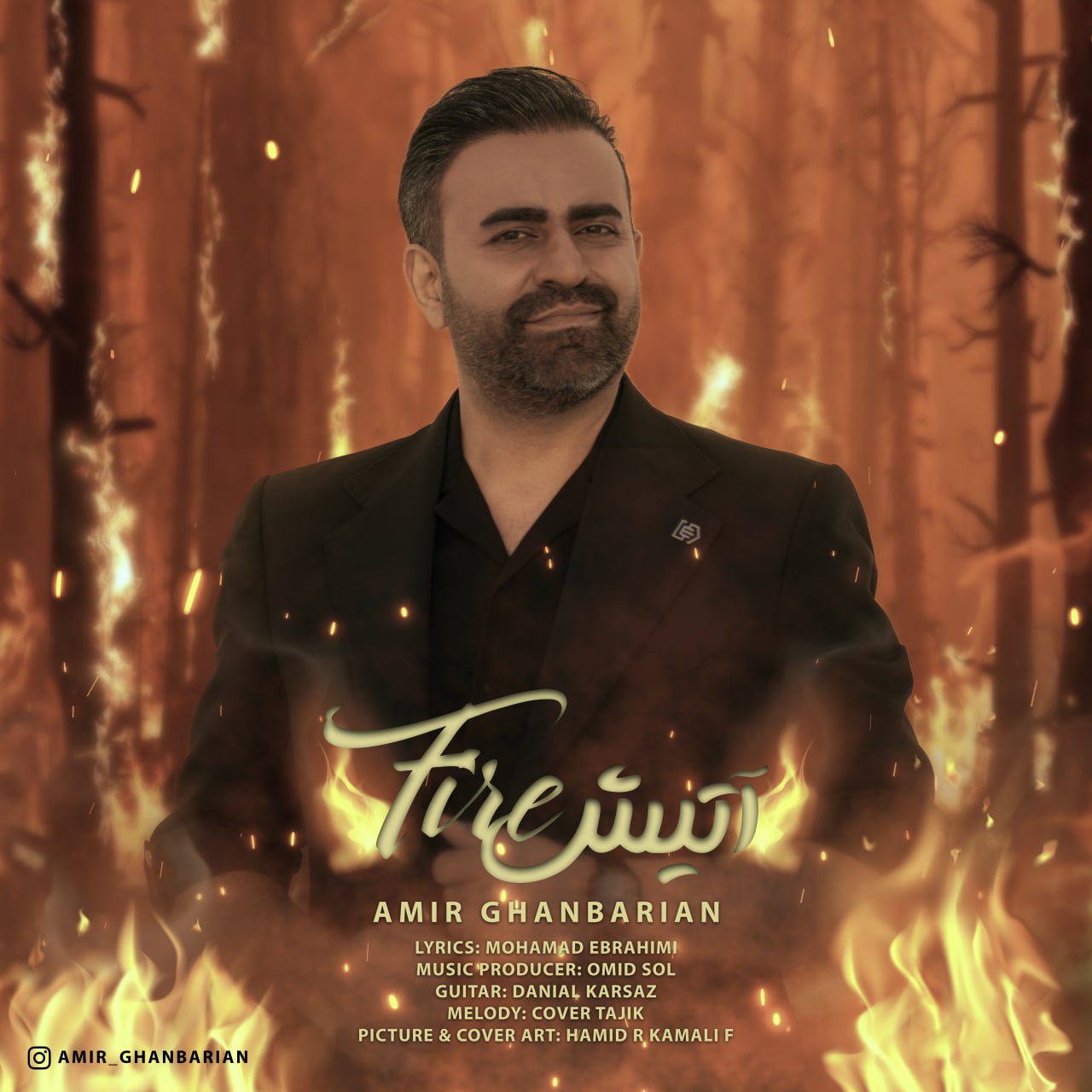 دانلود آهنگ امیر قنبریان بنام آتیش امیر قنبریان آتیش