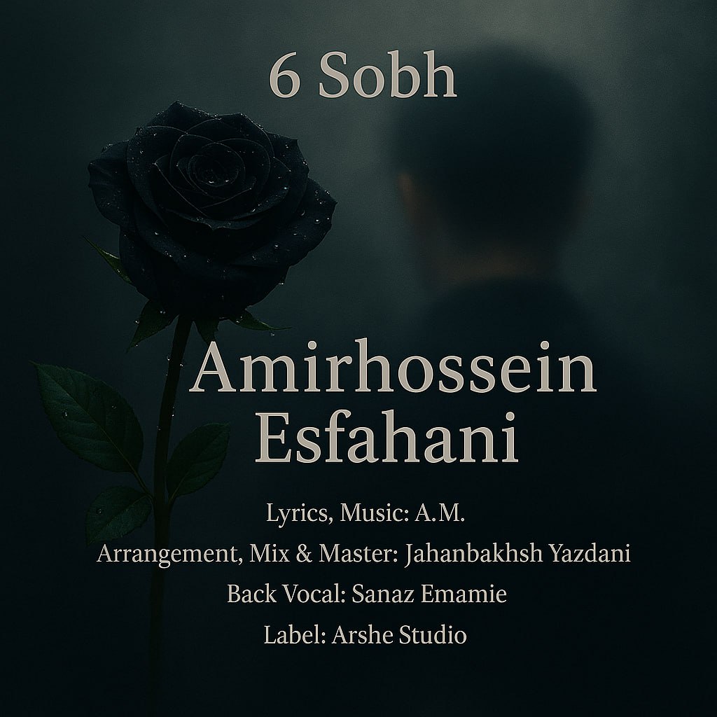 امیرحسین اصفهانی 6 صبح