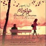 دانلود آهنگ آریا رادمهر هواتو دارم | کیفیت اصلی ۳۲۰
