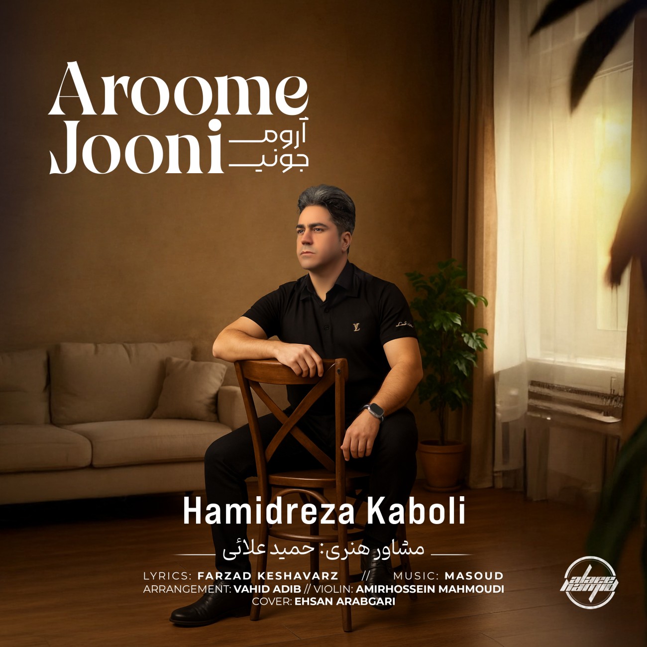 دانلود آهنگ حمید رضا کابلی بنام آروم جونی حمید رضا کابلی آروم جونی