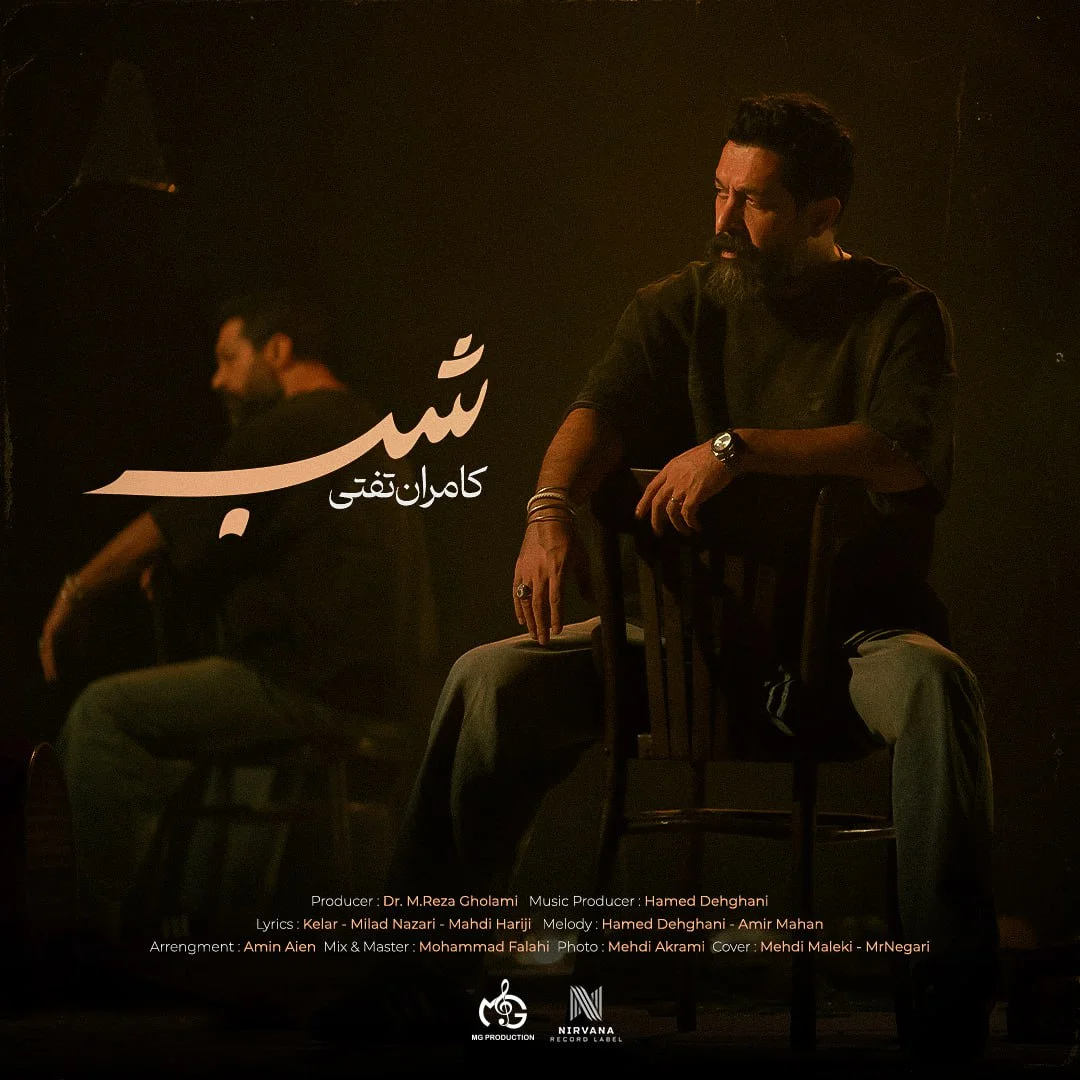 دانلود آهنگ کامران تفتی شب | کیفیت اصلی 320