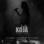 دانلود آهنگ مسعود طاها کجا | کیفیت اصلی ۳۲۰ دانلود آهنگ مسعود طاها کجا | کیفیت اصلی ۳۲۰