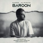 دانلود آهنگ سعید علیخانی بارون | کیفیت اصلی ۳۲۰ دانلود آهنگ سعید علیخانی بارون | کیفیت اصلی ۳۲۰