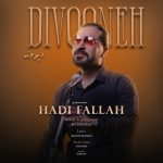 دانلود آهنگ هادی فلاح دیوونه | کیفیت اصلی ۳۲۰