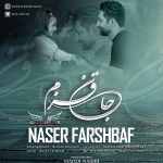 دانلود آهنگ ناصر فرشباف جان قیزیم | کیفیت اصلی ۳۲۰