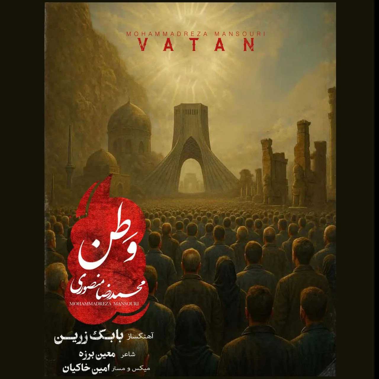 دانلود آهنگ محمد رضا منصوری بنام وطن محمد رضا منصوری وطن