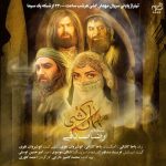 دانلود آهنگ رضا صادقی مهمان کشی (تیتراژ سریال) | کیفیت اصلی ۳۲۰