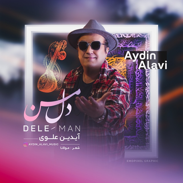 آیدین علوی دل من