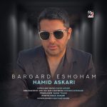 دانلود آهنگ حمید عسکری برگرد عشقم | کیفیت اصلی ۳۲۰