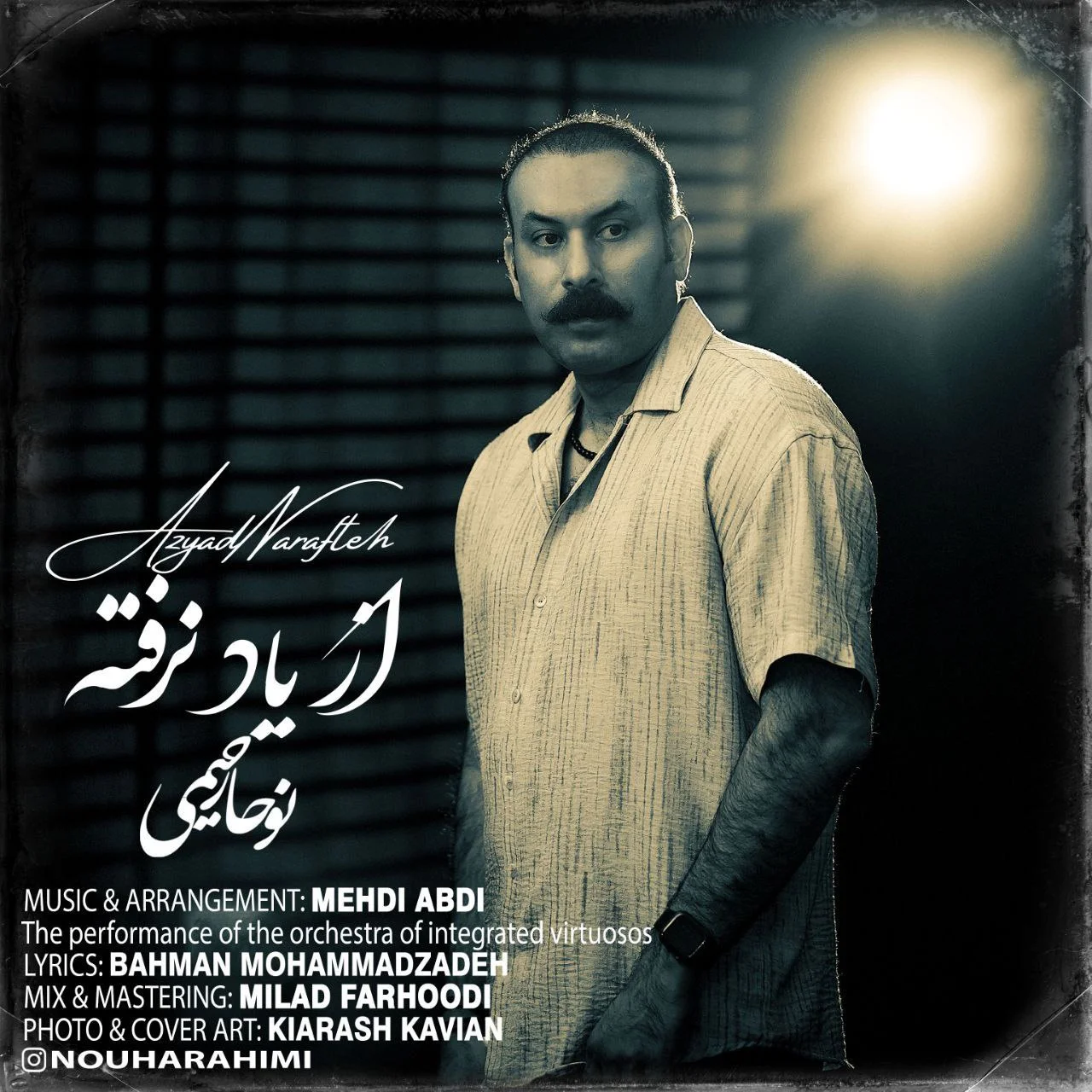 دانلود آهنگ نوحا رحیمی بنام از یاد نرفته دانلود آهنگ نوحا رحیمی از یاد نرفته | کیفیت اصلی 320