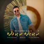 دانلود آهنگ رضا نهایی نه به باره نه به داره | کیفیت اصلی ۳۲۰