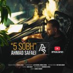 دانلود آهنگ احمد صفایی پنج صبح | کیفیت اصلی ۳۲۰ دانلود آهنگ احمد صفایی پنج صبح | کیفیت اصلی ۳۲۰