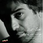 دانلود آهنگ علیرضا بیگ زاده ایران | کیفیت اصلی ۳۲۰