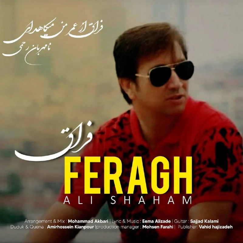 علی شهام فراق