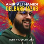 دانلود آهنگ امیر علی حمیدی دلبر جذاب | کیفیت اصلی ۳۲۰