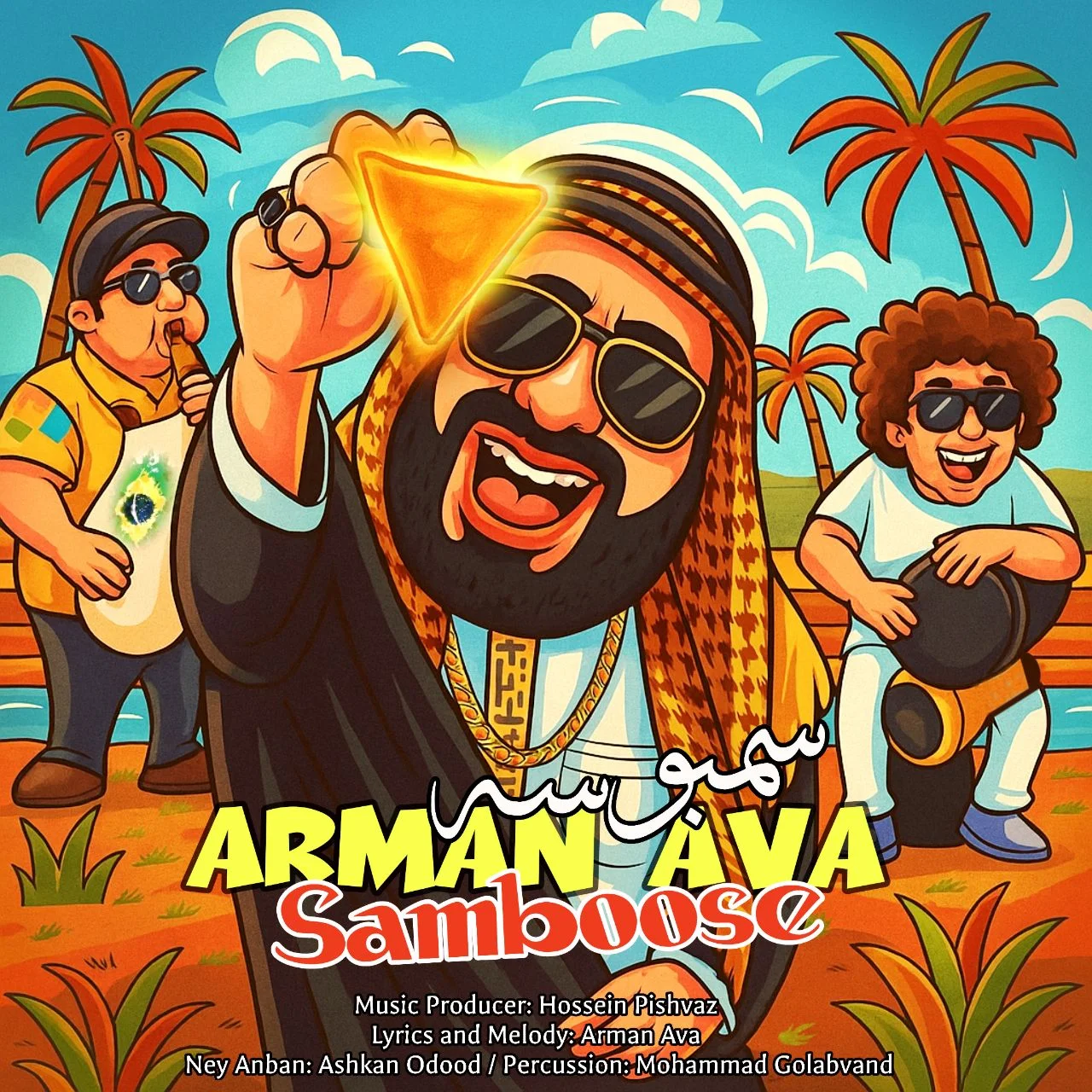 آرمان آوا سمبوسه