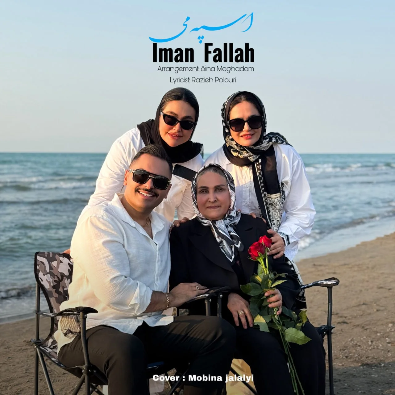 دانلود آهنگ ایمان فلاح بنام اسپه می دانلود آهنگ ایمان فلاح اسپه می | کیفیت اصلی 320