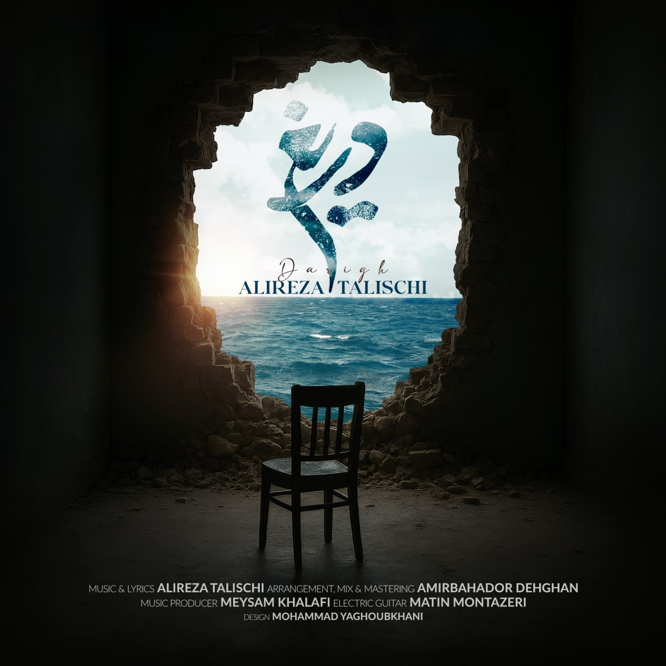 دانلود آهنگ علیرضا طلیسچی بنام دریغ علیرضا طلیسچی دریغ