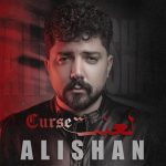 دانلود آهنگ علیشان لعنت | کیفیت اصلی ۳۲۰