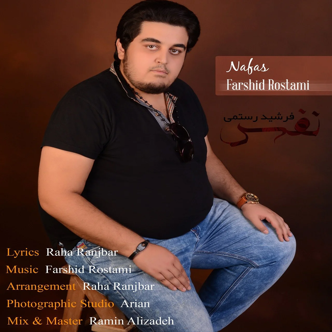 فرشید رستمی نفس