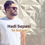 دانلود آهنگ هادی سپاسی یه ستاره | کیفیت اصلی ۳۲۰ دانلود آهنگ هادی سپاسی یه ستاره | کیفیت اصلی ۳۲۰