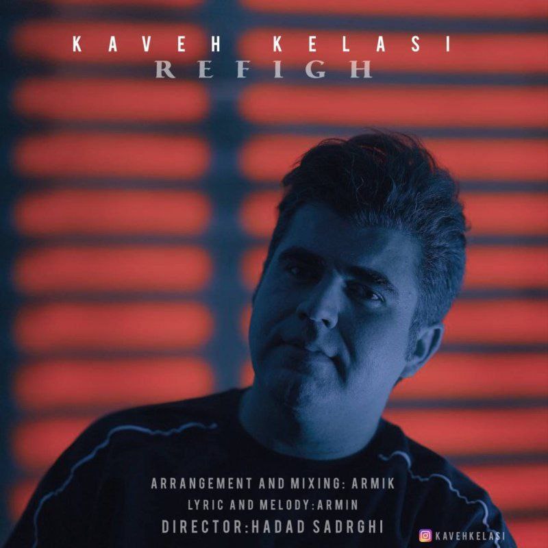 دانلود آهنگ کاوه کلاسی بنام رفیق کاوه کلاسی رفیق