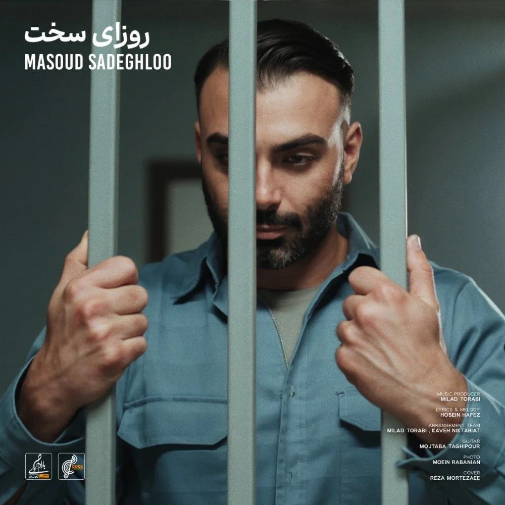 دانلود آهنگ مسعود صادقلو بنام روزای سخت دانلود آهنگ مسعود صادقلو روزای سخت | کیفیت اصلی 320