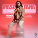 دانلود آهنگ مسعود طاها رو به رو | کیفیت اصلی ۳۲۰ دانلود آهنگ مسعود طاها رو به رو | کیفیت اصلی ۳۲۰