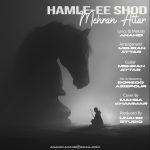 دانلود آهنگ مهران عطار حمله ای شد | کیفیت اصلی ۳۲۰ دانلود آهنگ مهران عطار حمله ای شد | کیفیت اصلی ۳۲۰