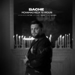 دانلود آهنگ محمدرضا تیموری بچه | کیفیت اصلی ۳۲۰ دانلود آهنگ محمدرضا تیموری بچه | کیفیت اصلی ۳۲۰