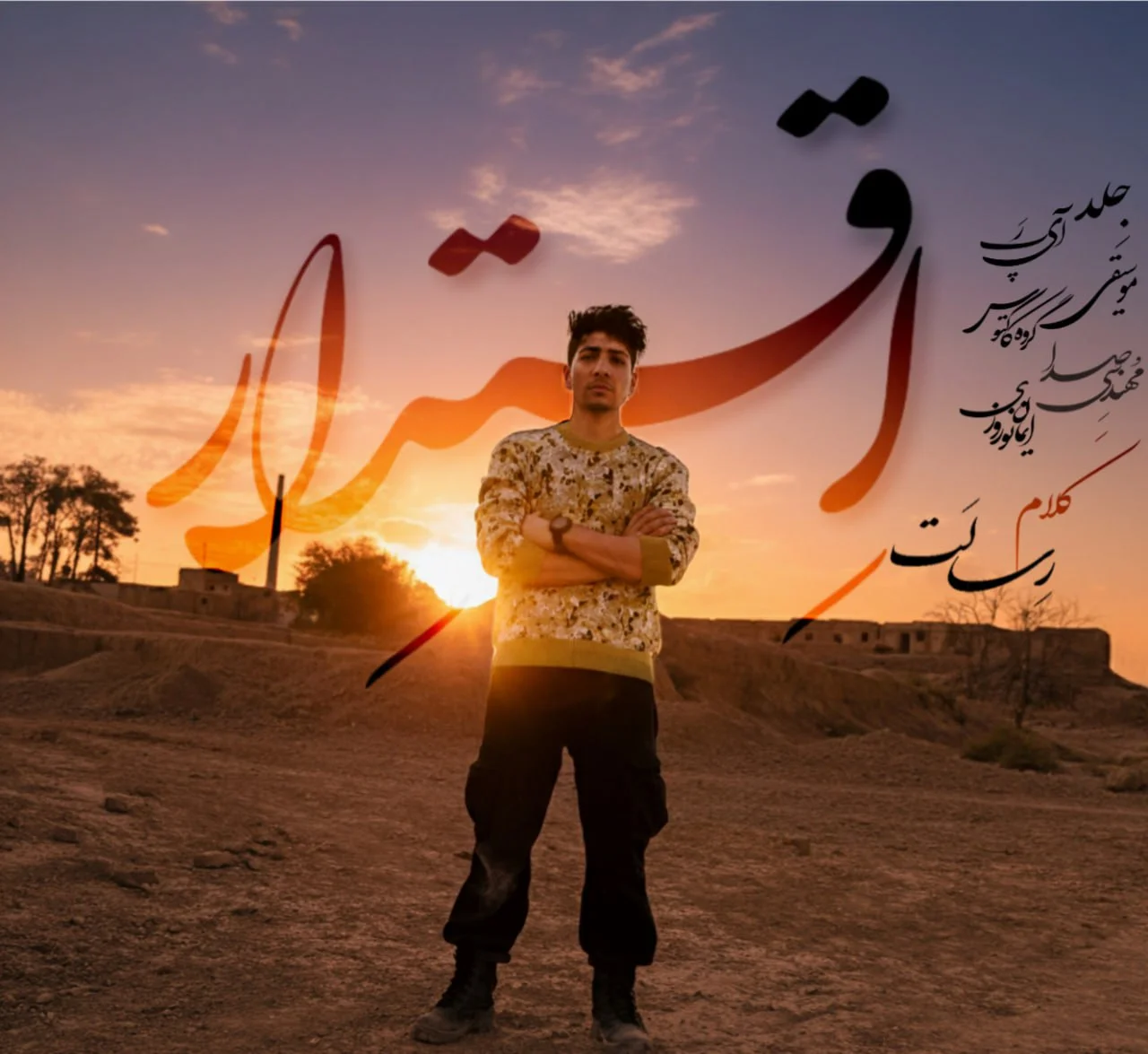 رسالت اقتدار