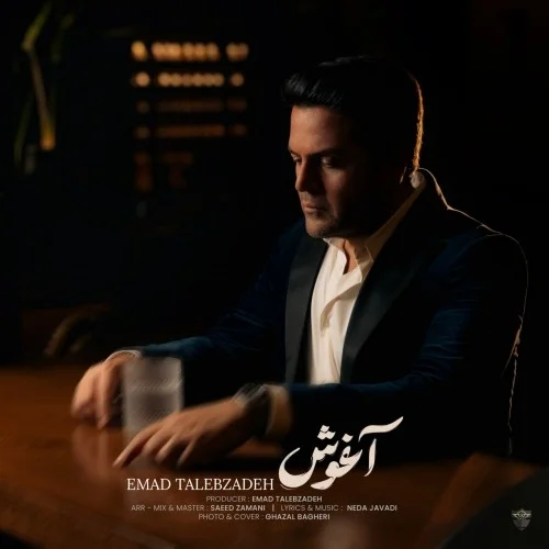دانلود آهنگ عماد طالب زاده بنام آغوش عماد طالب زاده آغوش