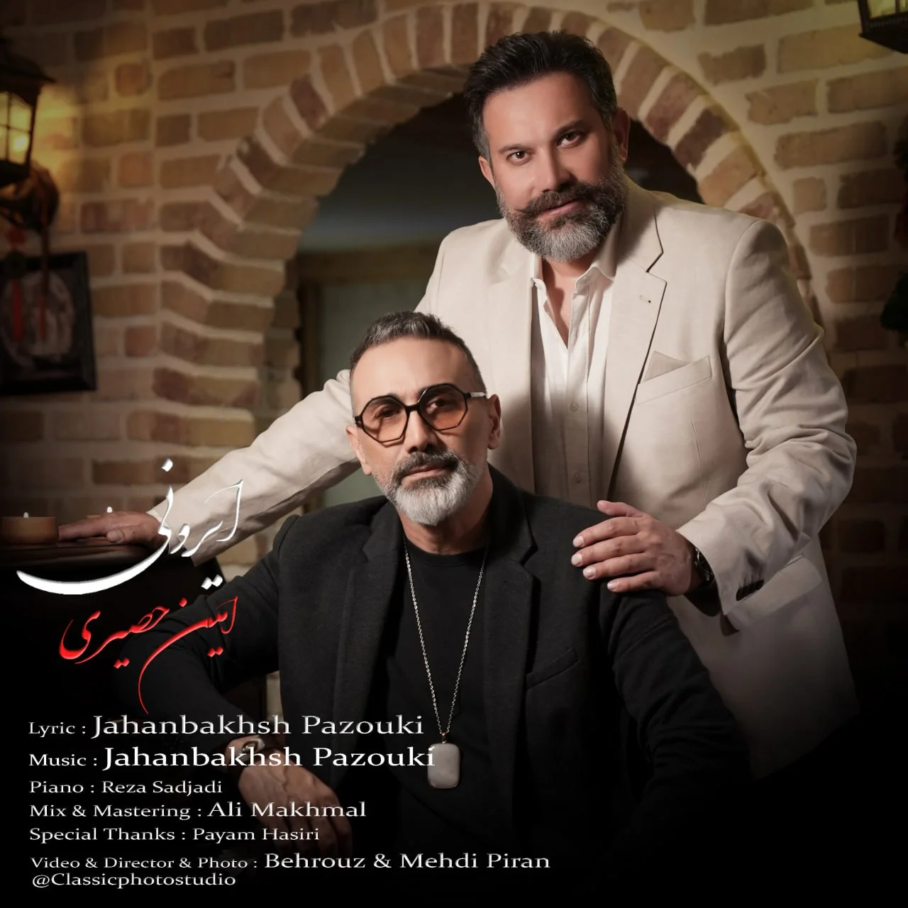 دانلود آهنگ امین حصیری بنام ایرونی امین حصیری ایرونی
