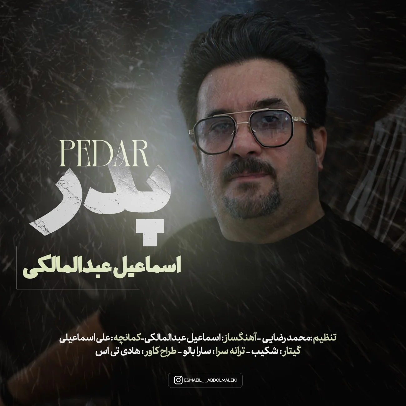 اسماعیل عبدالمالکی پدر