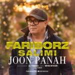 دانلود آهنگ فریبرز سلیمی جون پناه | کیفیت اصلی ۳۲۰ دانلود آهنگ فریبرز سلیمی جون پناه | کیفیت اصلی ۳۲۰