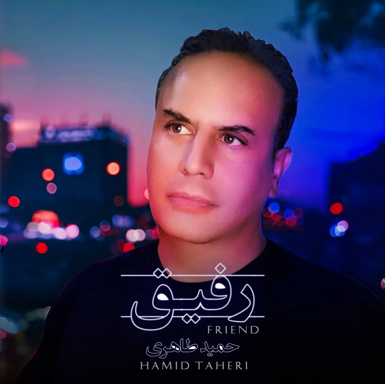 دانلود آهنگ حمید طاهری بنام رفیق حمید طاهری رفیق