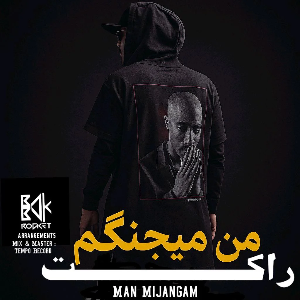 دانلود آهنگ بابک راکت من میجنگم | کیفیت اصلی 320