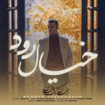 دانلود آهنگ رحمان تک دهقان خیال رود | کیفیت اصلی ۳۲۰ دانلود آهنگ رحمان تک دهقان خیال رود | کیفیت اصلی ۳۲۰