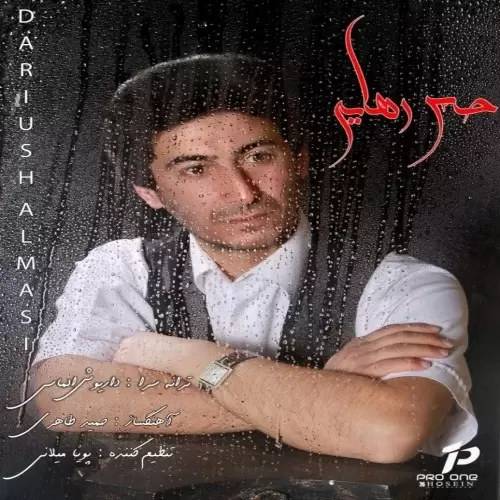 داریوش الماسی حس رهایی
