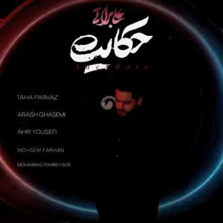 دانلود آهنگ علی براتی حکایت